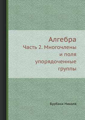 Алгебра