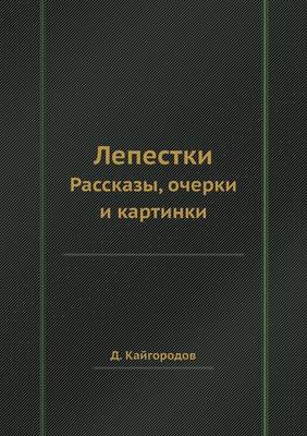 Лепестки
