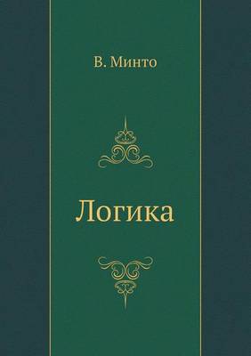 Логика