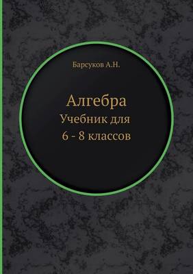 Алгебра
