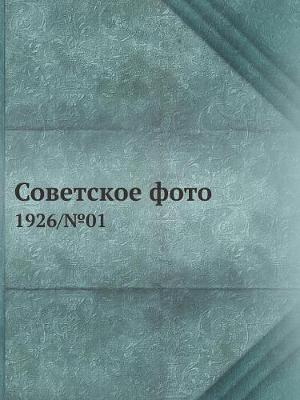 Советское фото