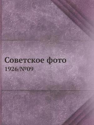 Советское фото