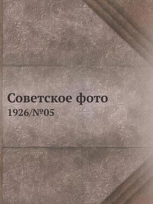 Советское фото