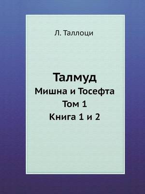 Талмуд