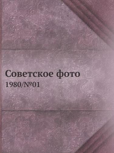 Советское фото