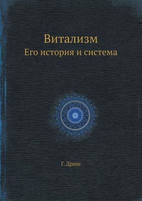 Витализм