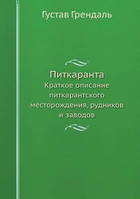 Питкаранта