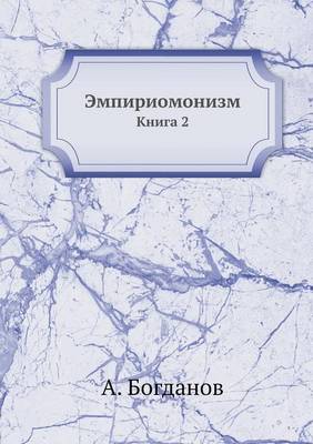 Эмпириомонизм