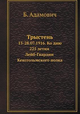 Трыстень