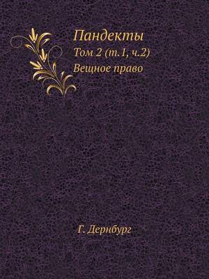 Пандекты