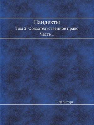 Пандекты