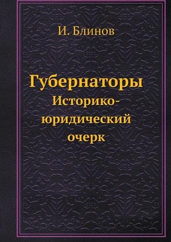Губернаторы