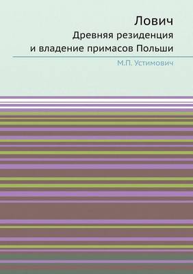 Лович
