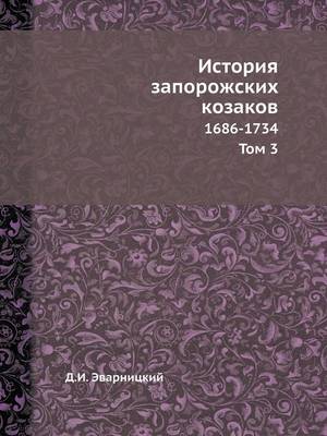 История запорожских козаков
