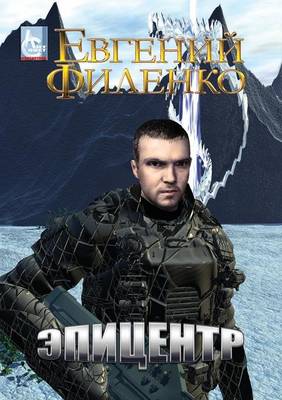 Эпицентр
