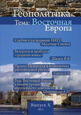Geopolitics. Issue 10 Subject