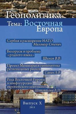 Geopolitics. Issue 10 Subject