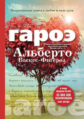 Гароэ