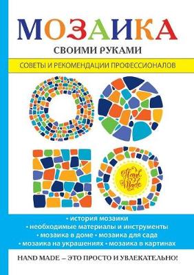 Мозаика своими руками