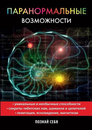 Паранормальные возможности