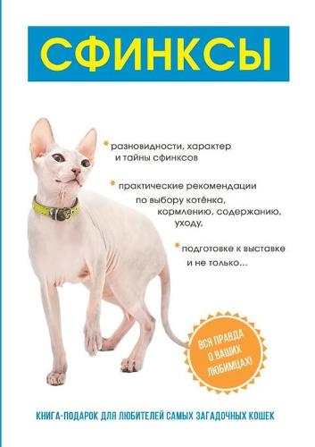 Сфинксы