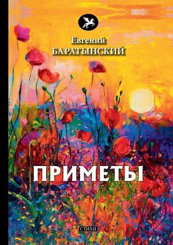 Приметы