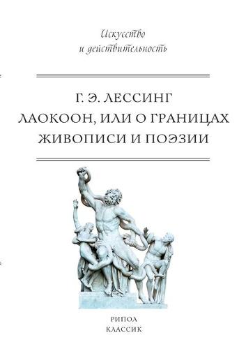 Лаокоон