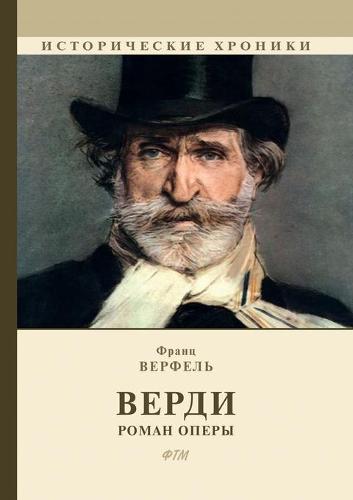Верди