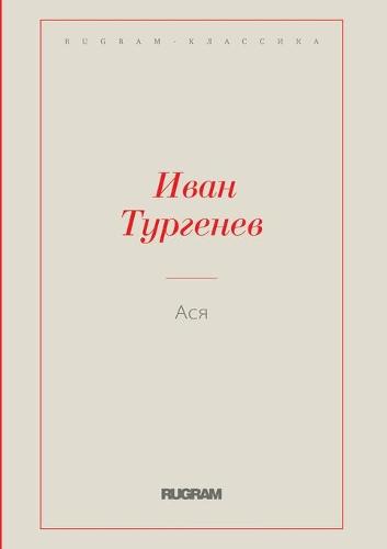 Ася
