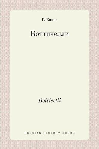 Боттичелли. Botticelli