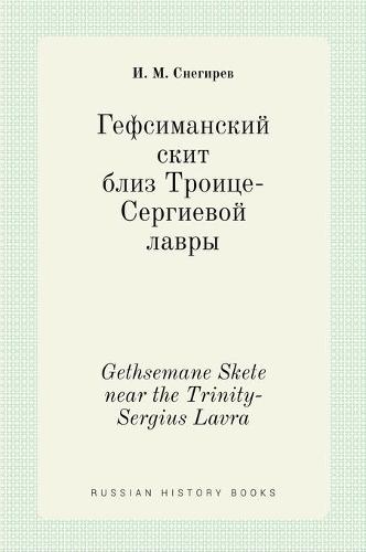 Гефсиманский скит близ Троице-Сергиевой л