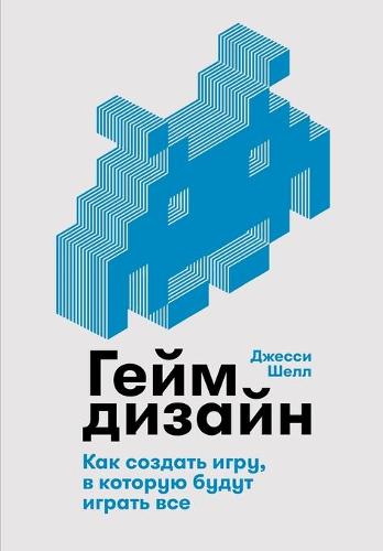 Геймдизайн