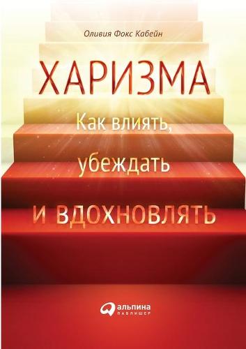 Харизма