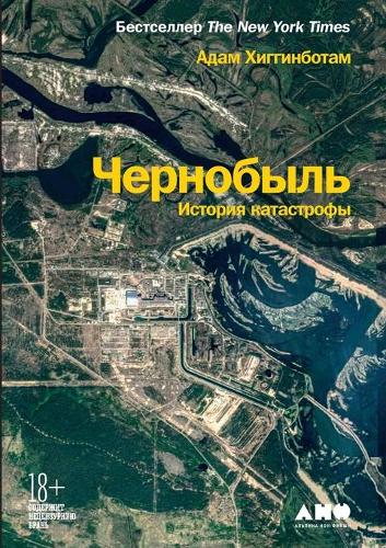 Чернобыль