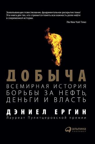 Добыча