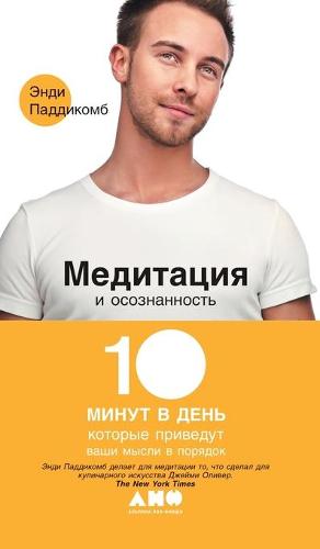 Медитация и осознанность