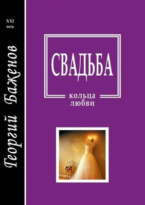 Свадьба