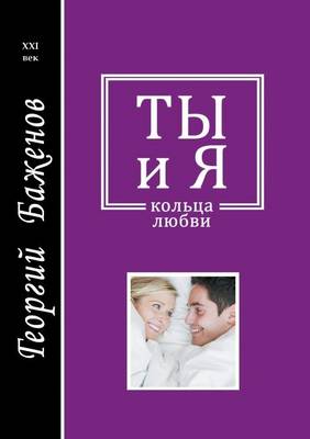 Ты и я