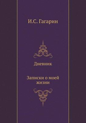 Дневник