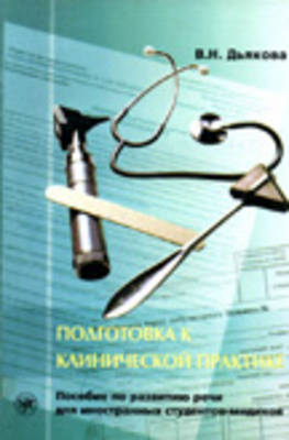 Clinical Practice Preparation