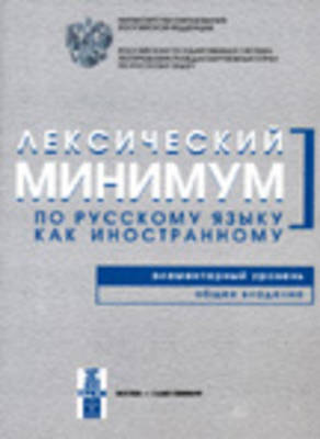 Lexical Minimum