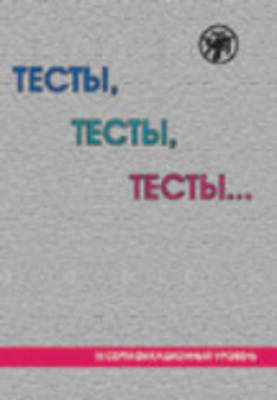 Tests, Tests, Tests - Level 3