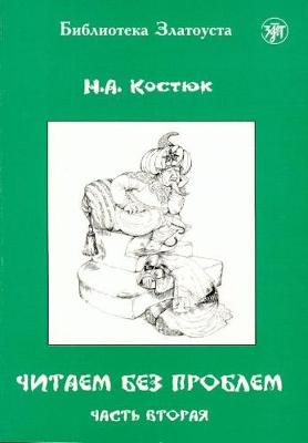 Reading without Any Problems