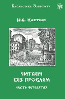 Reading without any problems