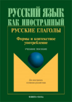 Russian Verbs