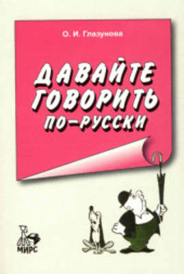 Let's Speak Russian