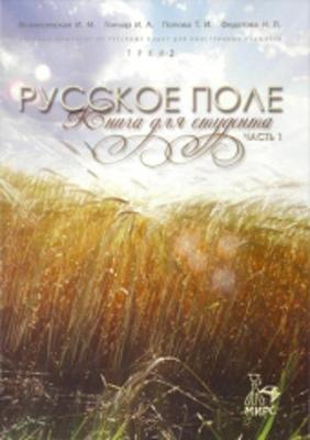 Russian Field