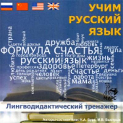 Learn Russian Language