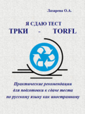 I'm Taking the Torfl Test