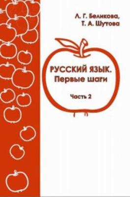 Russian Language